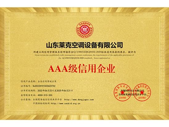 AAA级信用企业等级证书_黄色铜牌
