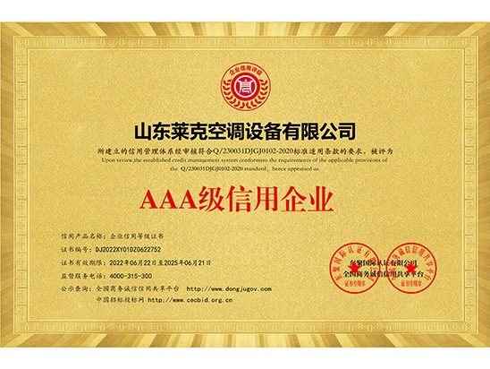 AAA级信用企业等级证书_黄色铜牌